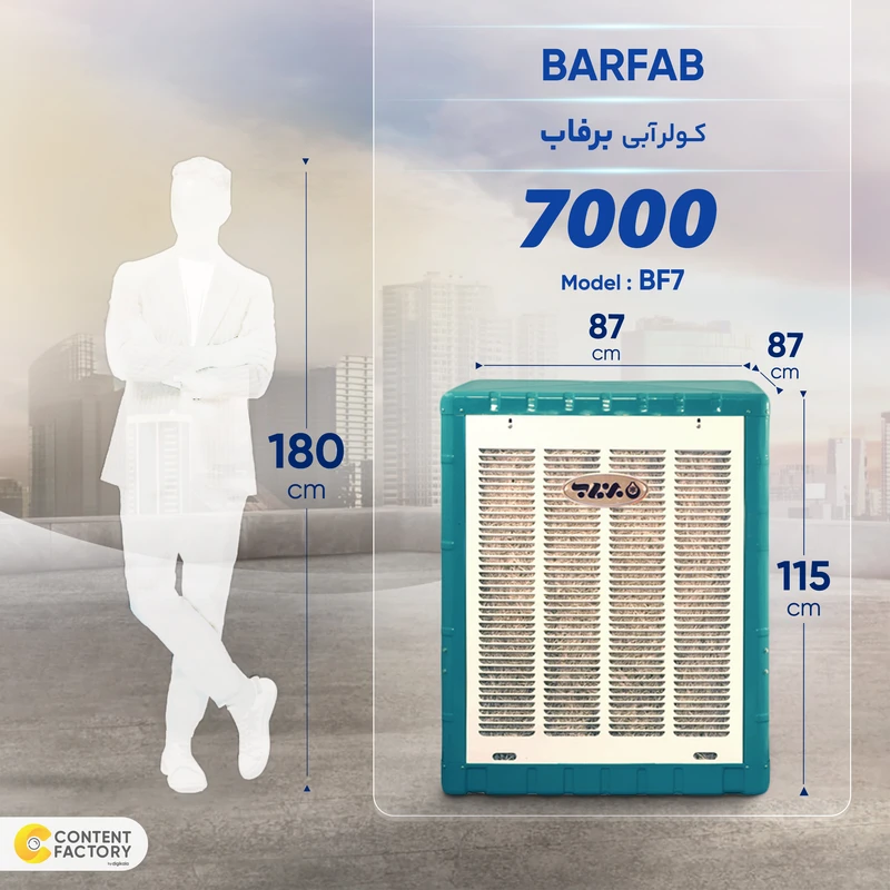 کولر آبی برفاب مدل BF7